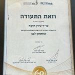 תעודה עו"ד עידן רוקח